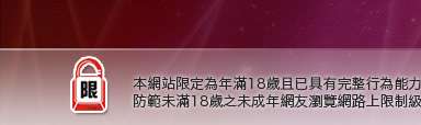 環球影音城本網站限定年滿18歲方可瀏覽